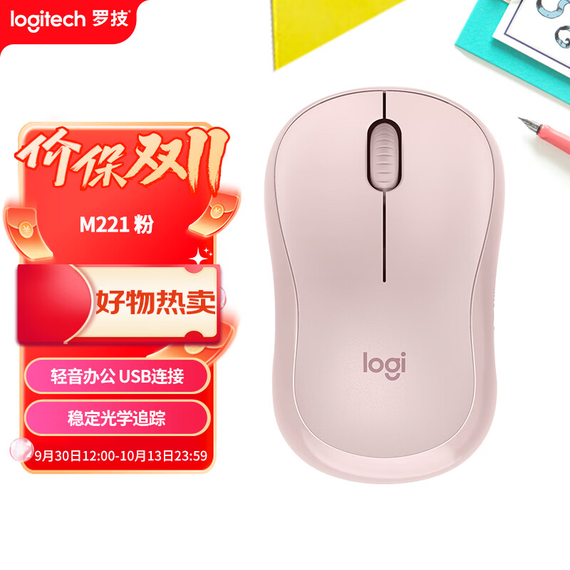 罗技 M221静音技术 无线鼠标 茱萸粉 69元 - 86线报