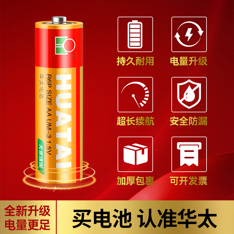 华太 碳性电池升级五5号干电池红精灵7号24粒七40节儿童玩具空调电视遥控器
