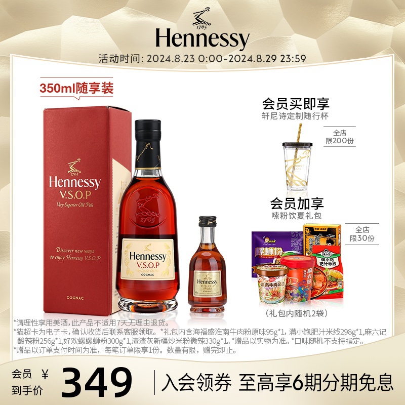 Hennessy 轩尼诗 VSOP干邑白兰地350ml+50ml随享组合装进口洋酒 359元