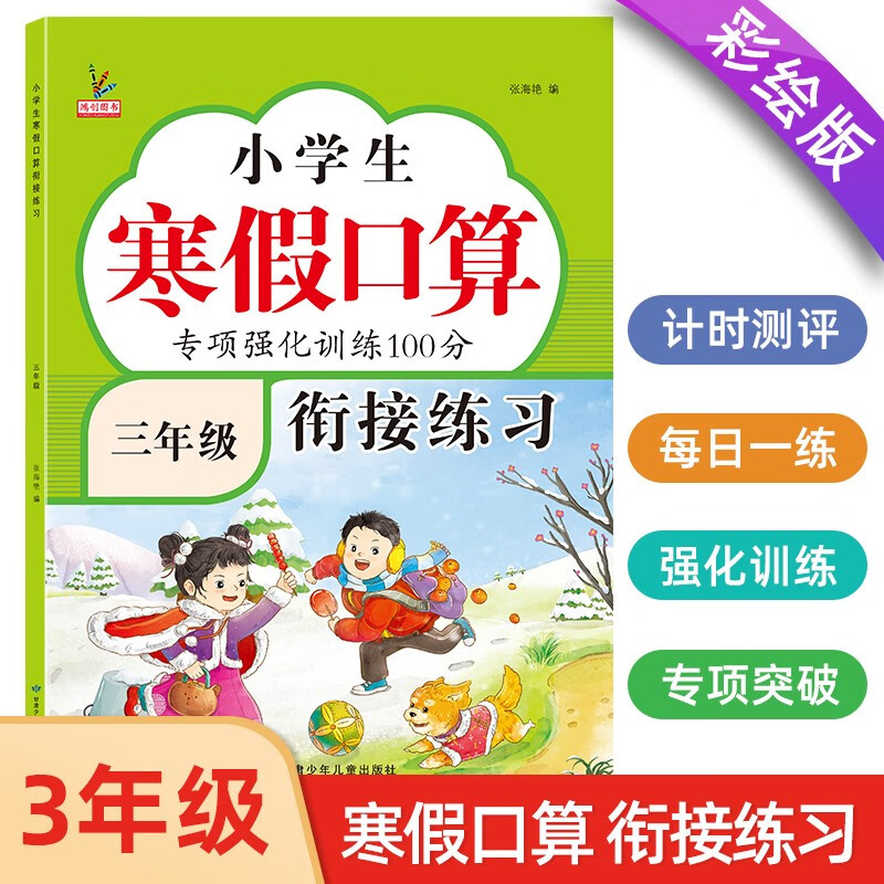 三年级寒假口算专项强化训练100分 3年级寒假衔接练习作业 口算题卡计算应