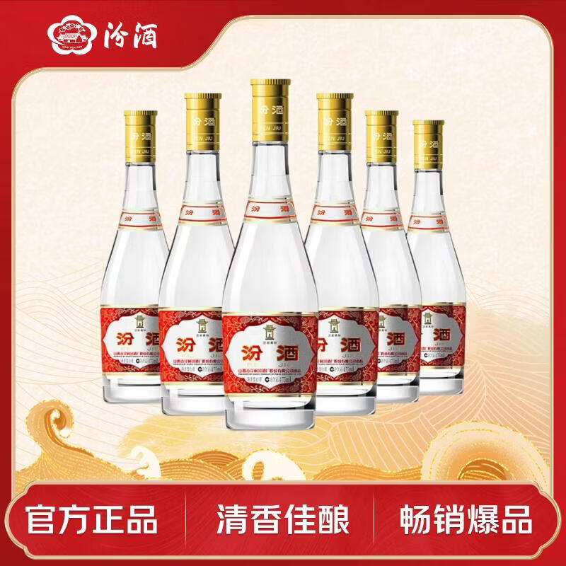 汾酒 高度 清香型白酒 裸瓶装 475ml 53度 257元 - 美泡泡