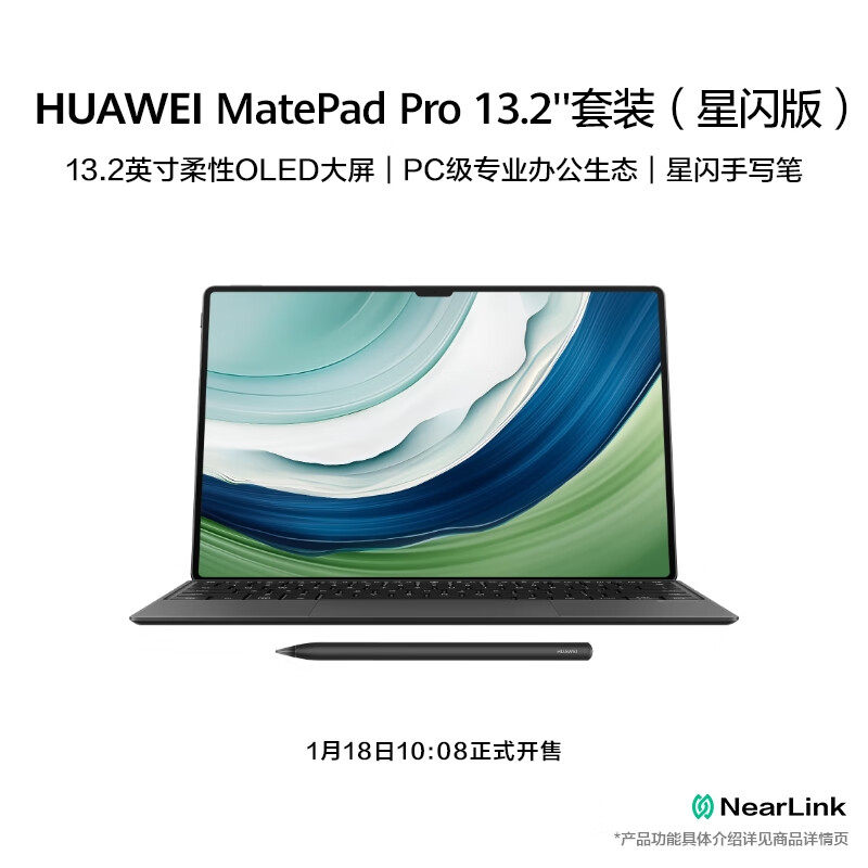 HUAWEI 华为 MatePad Pro 13.2英寸平板电脑 16GB+1TB 星闪套装 7599元