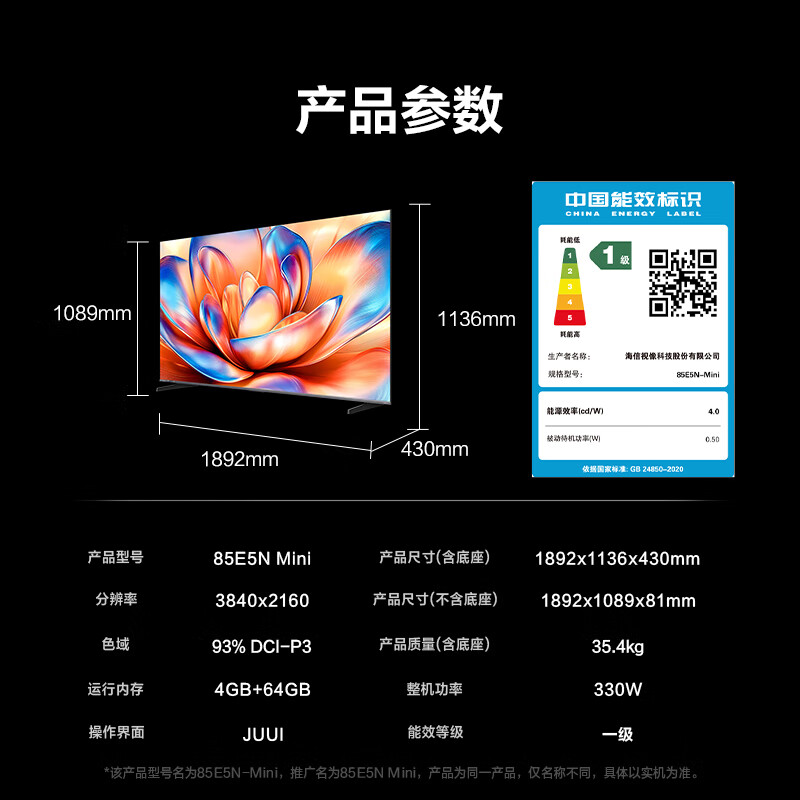 国家补贴：Hisense 海信 电视85E5N Mini85英寸 Mini LED 高亮高刷超薄 能效补贴 4670