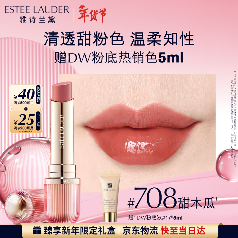 雅诗兰黛 沁水盈润养护唇膏708#甜木瓜色口红礼盒护肤品套装生日礼物送女