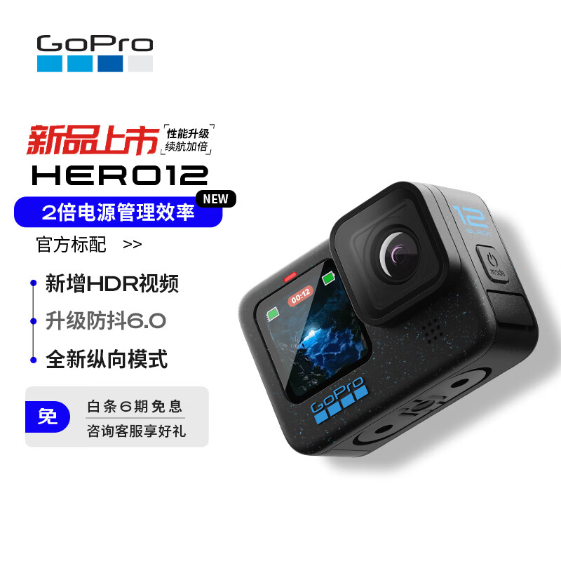 6日0点、PLUS会员：GoPro HERO 12 Black 运动相机标准套装2708元（需用