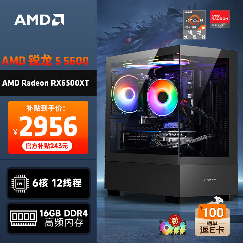 AMD 龙神 锐龙R5-5600/RX6500XT/16G/500G SSD电竞游戏台式电脑主机全套整机组装机 