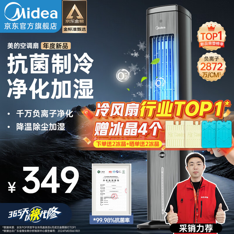 PLUS会员：Midea 美的 ACA10TNT 空调扇 218元包邮（双重优惠）