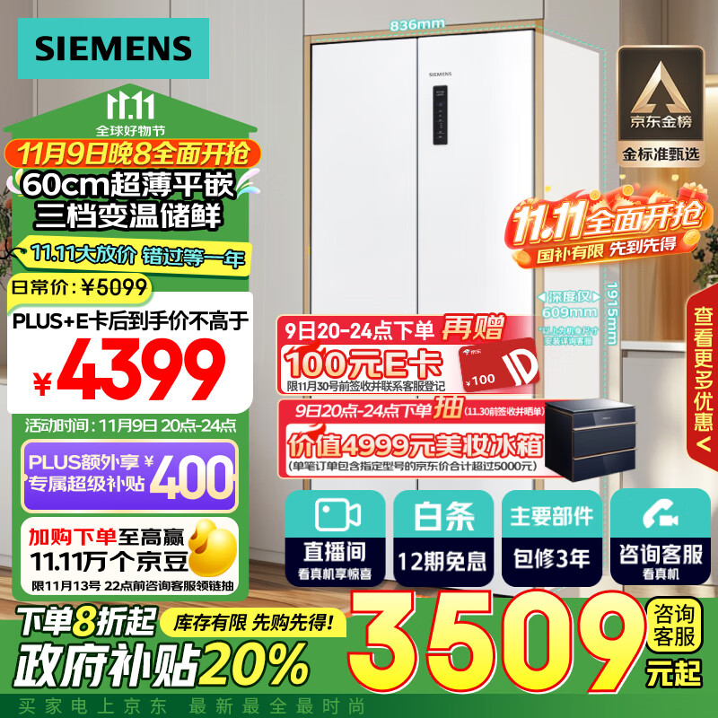 SIEMENS 西门子 KC502080EC 十字星系列 超薄微平嵌十字门冰箱 497升 ￥3466.24