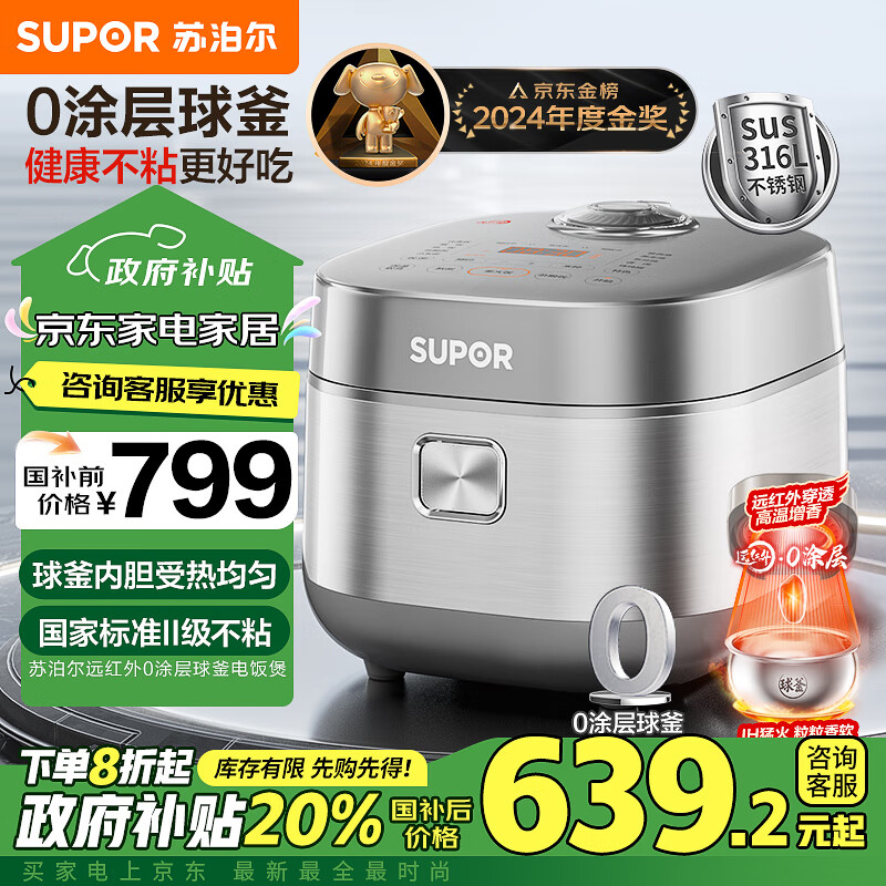 SUPOR 苏泊尔 SF40HC782 电饭煲 4L ￥607.64