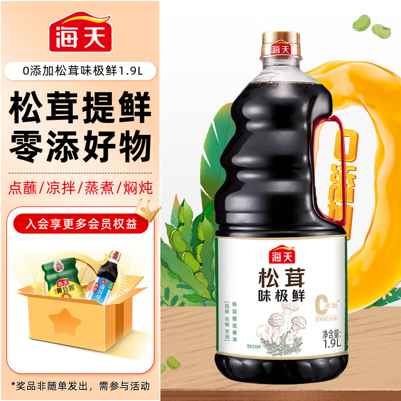 海天 0添加松茸味极鲜1.9L 【0添加 松茸提鲜】炒菜凉拌 生抽酱油 13.4元（需