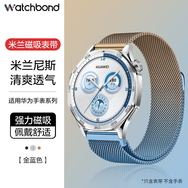 watchbond 适用华为手表GT5米兰磁吸表带GT4/3米兰尼斯Watch4/3/pro表带gt5pro金属荣