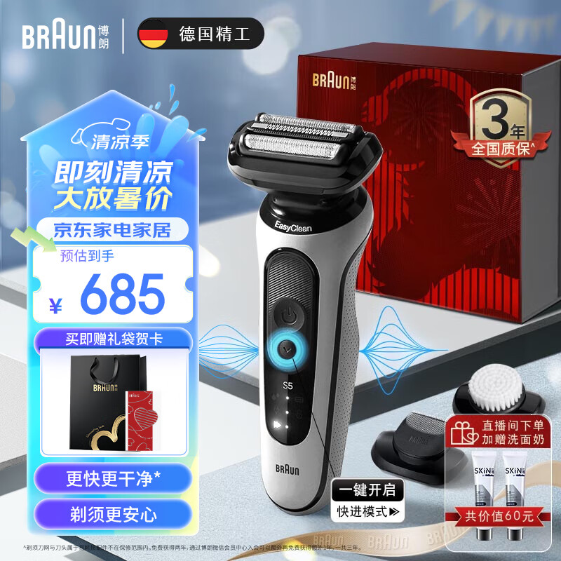 BRAUN 博朗 5系Pro 52-W1320vs 电动剃须刀 566.45元（需用券）