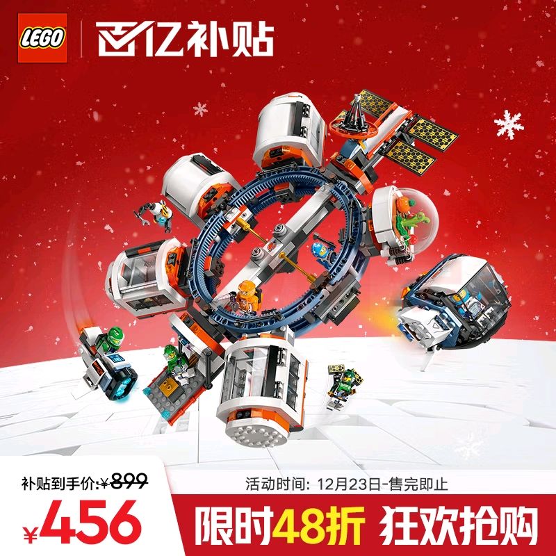 移动端、京东百亿补贴：LEGO 乐高 积木拼装城市系列60433 空间站男孩儿童玩