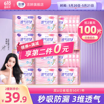 LADYCARE 洁婷 棉柔卫生巾姨妈巾日用夜用组合套装透气双U套装 50片 拍件 ￥14.