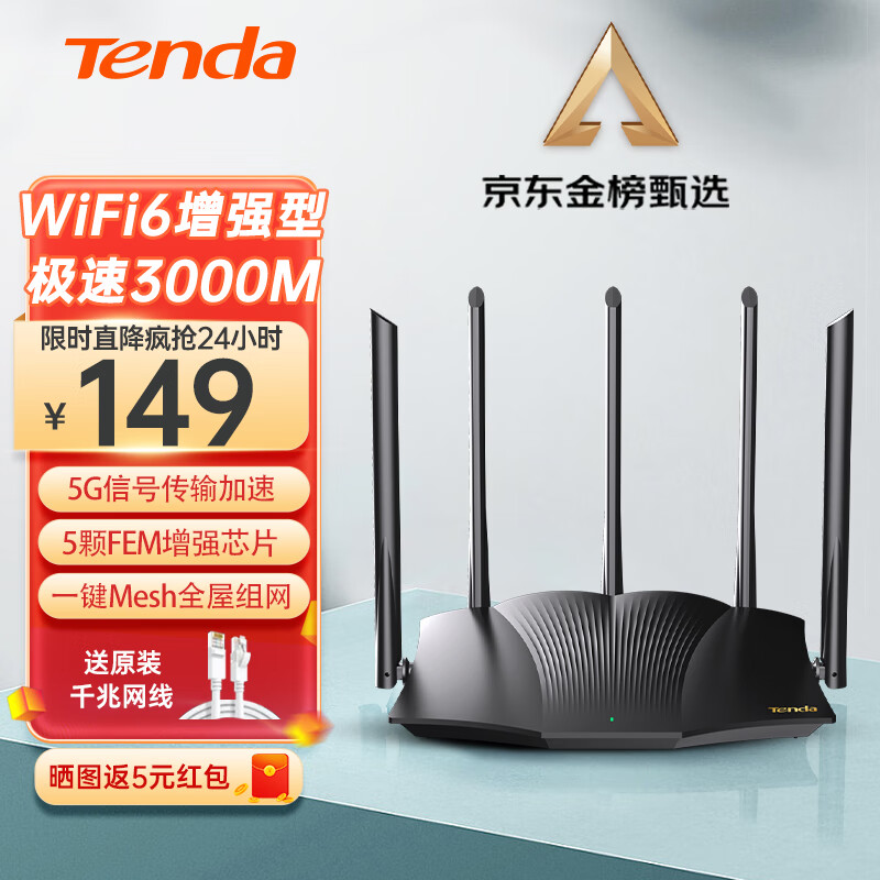 Tenda 腾达 AX12 Pro 双频3000M 家用千兆无线路由器 WiFi 6 黑色 单个装 ￥194