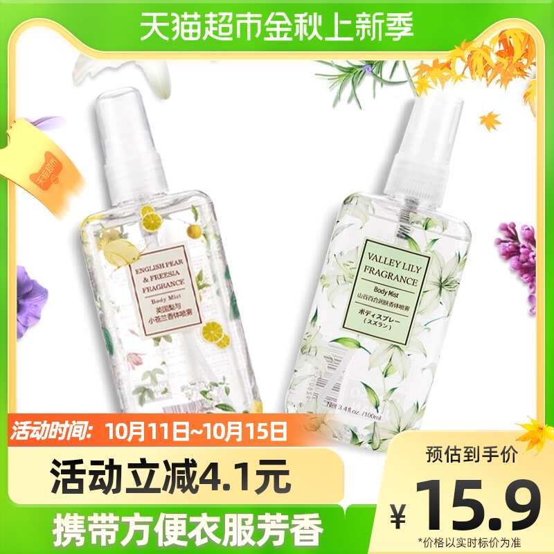 88VIP：名创优品 香体喷雾100ml*2瓶空气清新剂香水祛味火锅衣物鞋柜衣柜 17.96