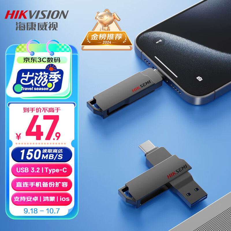 海康威视 X307C USB 3.1 U盘 灰色 128GB USB-A/Type-C双口 ￥45.9