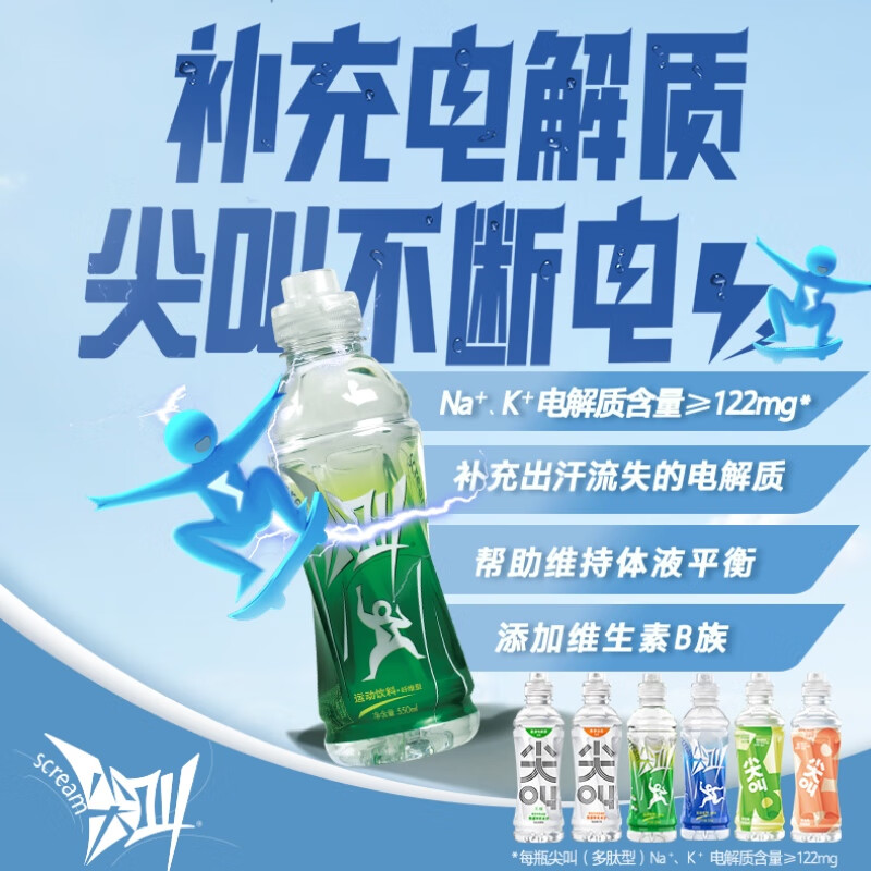 农夫山泉 尖叫电解质水功能运动饮料纤维型柠檬味550ml*15瓶整箱 63元 - 线报酷