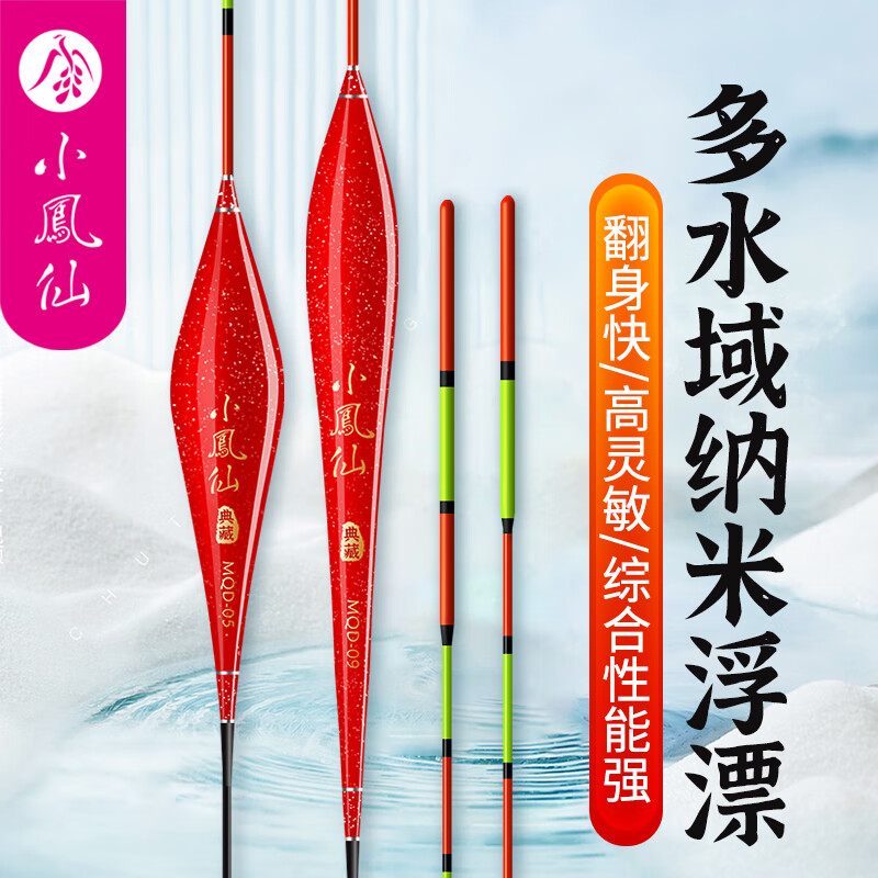 小凤仙 MQD-02 浮漂 吃铅1.32g 7.12元