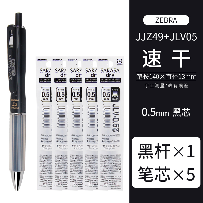 ZEBRA 斑马牌 JJZ49速干按动Airfit气垫顺滑签字中性笔 黑色+5支黑色笔芯 0.5mm 28.