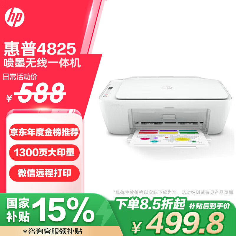 HP 惠普 DJ 4825 彩色喷墨一体机 白色 ￥480.3