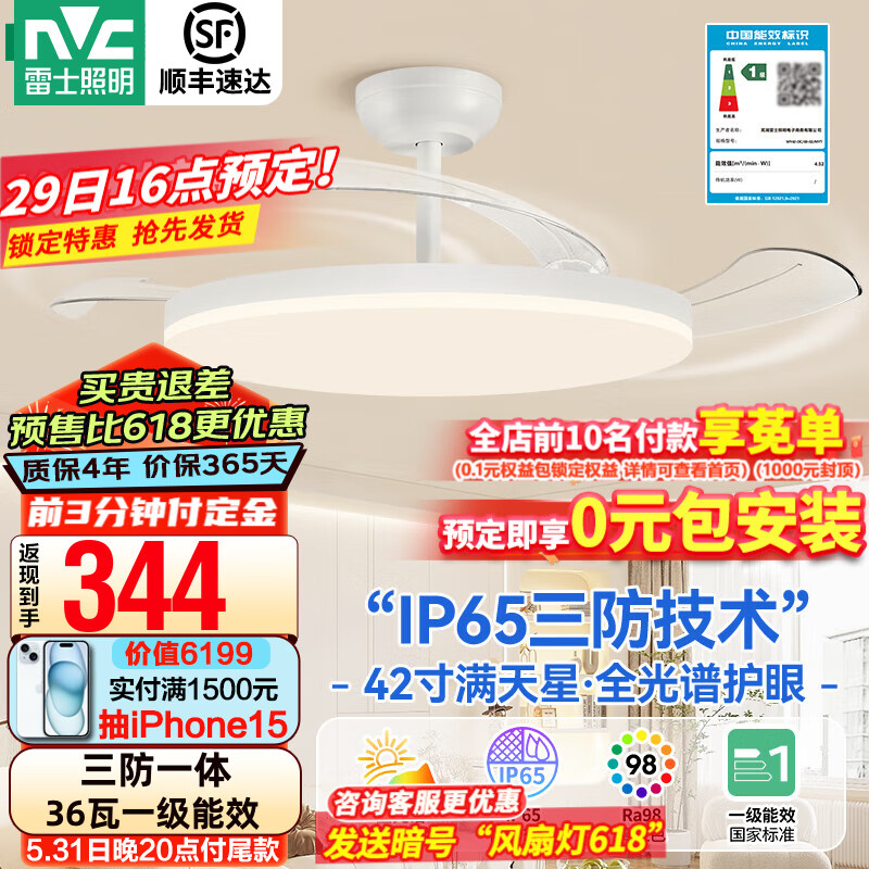 雷士照明 20点：NVC雷士 IP65三防 全光谱风扇灯吊扇灯36瓦（前3分钟） 459元（
