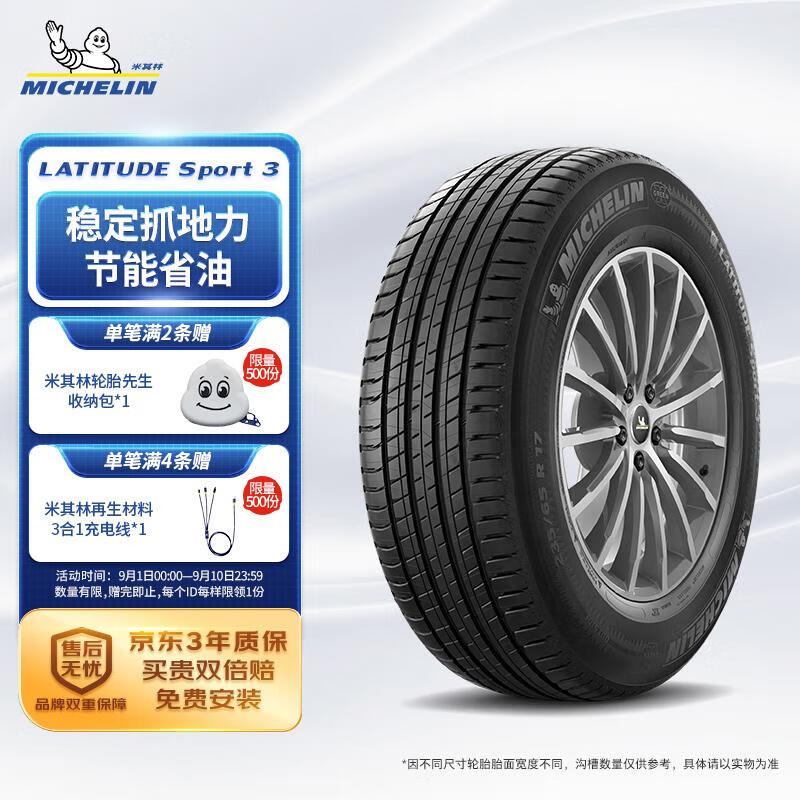 MICHELIN 米其林 汽车轮胎 275/45R21 107Y 揽途 LATITUDE SPORT 1899.05元