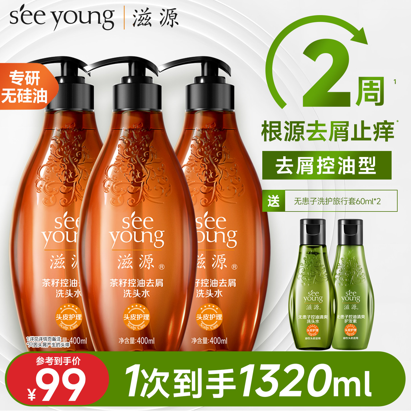 移动端：滋源 无硅油无患子洗发水控油蓬松去屑洗发露改善毛躁男女官方正