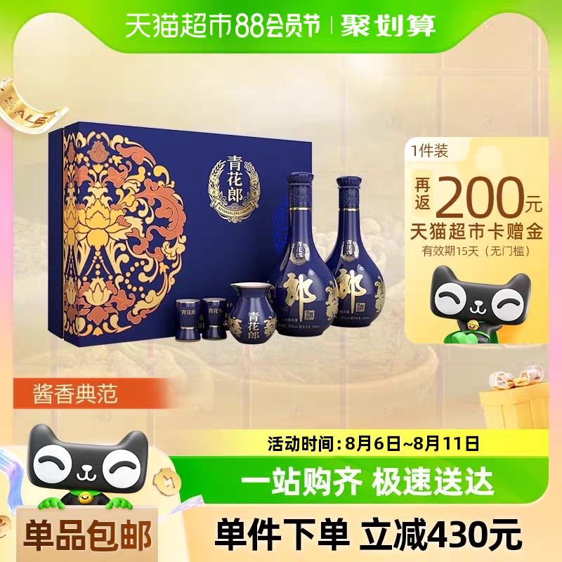 88VIP：LANGJIU 郎酒 青花郎礼盒53度500ml*2瓶礼盒装高端陈酿收藏送礼酱香型白