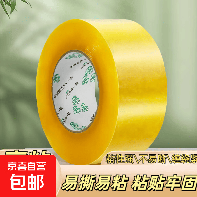 京喜 家用封箱透明胶带加厚封口专用快递打包胶布搬家包装透明胶宽胶纸 
