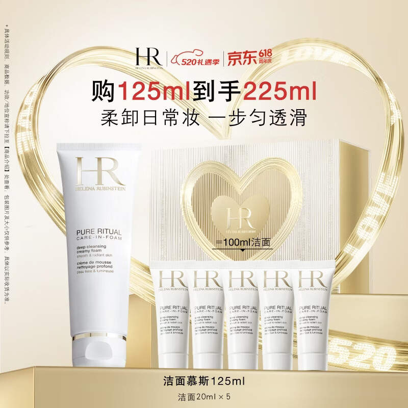 赫莲娜 洁面泡沫125ml赠洁面 20ml×6 2039.4元（折合260元/125ml）