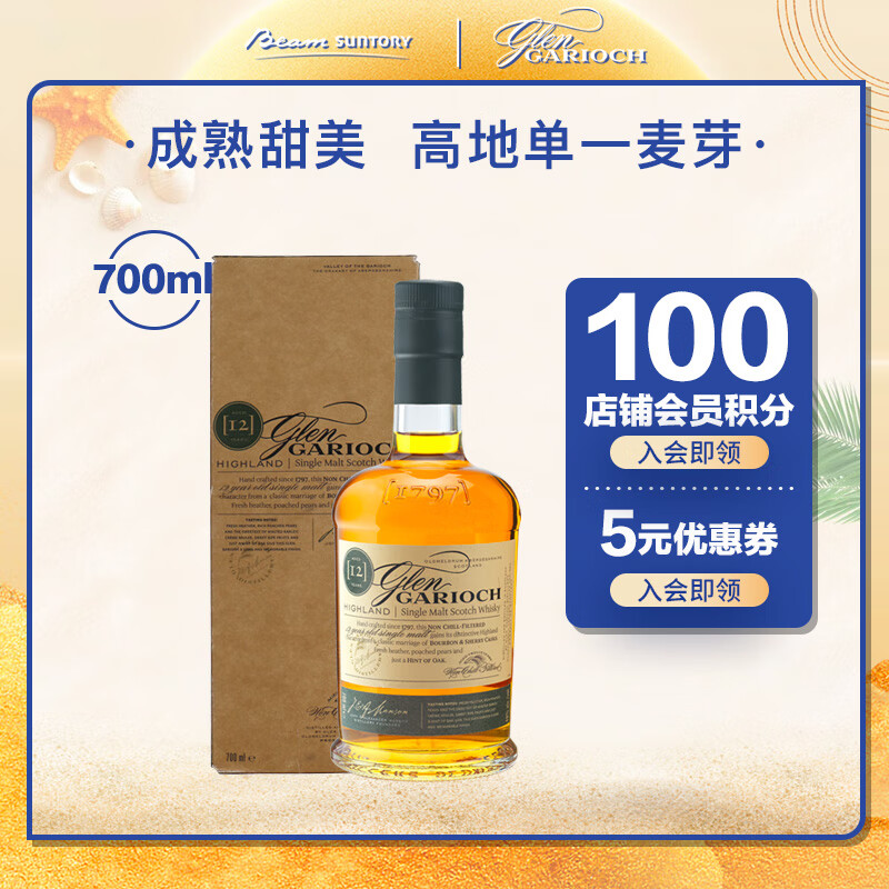 Glen Garioch 格兰盖瑞 12年 单一麦芽 苏格兰威士忌 48%vol 700ml 礼盒装 ￥152.95