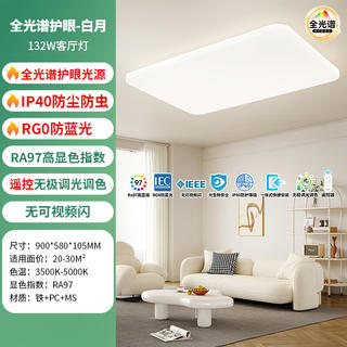 雷士 吸顶灯现代简约大屏柔光客厅灯 全光谱白月132W 269元 - 线报酷 雷士 吸顶灯现代简约大屏柔光客厅灯 全光谱白月132W 269元 - 线报酷