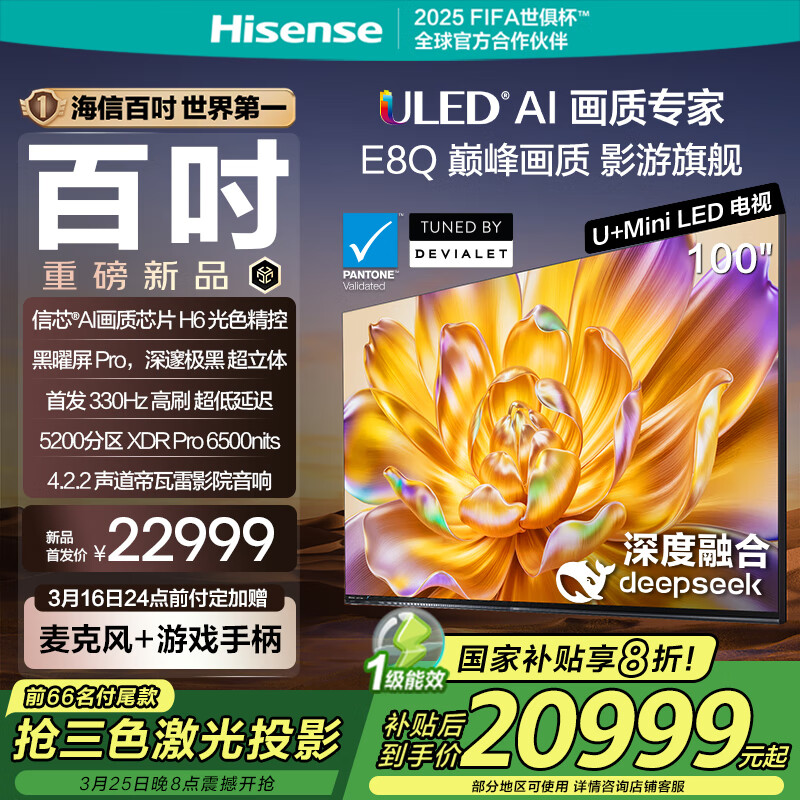 海信 Hisense 100E8Q 液晶电视 100英寸 ￥20999