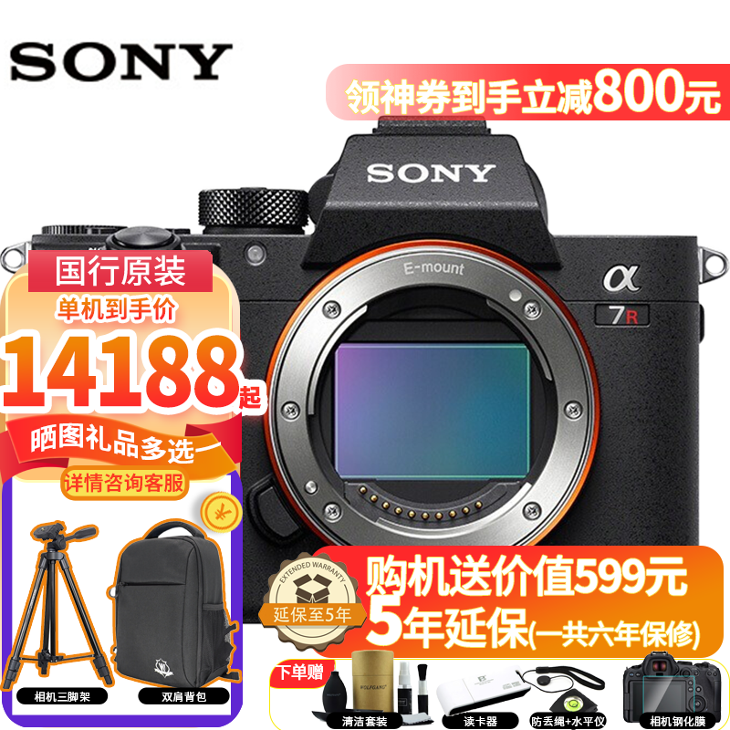 SONY 索尼 a7r3a全画幅微单 ILCE-7RM3A /A7R III a7r2升级版 FE 50mm f1.8人像镜头 官方