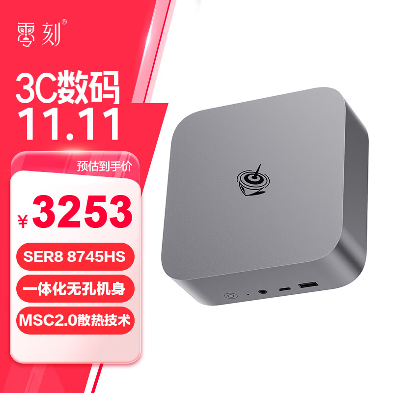 国家补贴、限地区：零刻 Beelink SER8 迷你主机（R7-8745HS、24GB、1TB） 2538.4元（