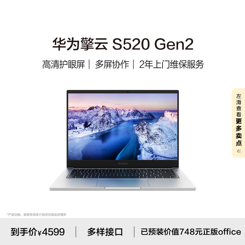 HUAWEI 华为 擎云S520 Gen2 2024笔记本电脑 13代酷睿i5 16G 1TB固态/高性能商务办公