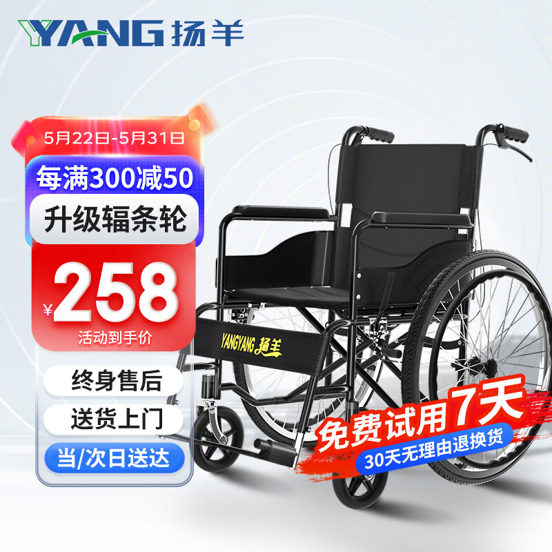 扬羊 轮椅折叠老人轻便旅行手推车轮椅车可折叠便携式家用老年人残疾人免