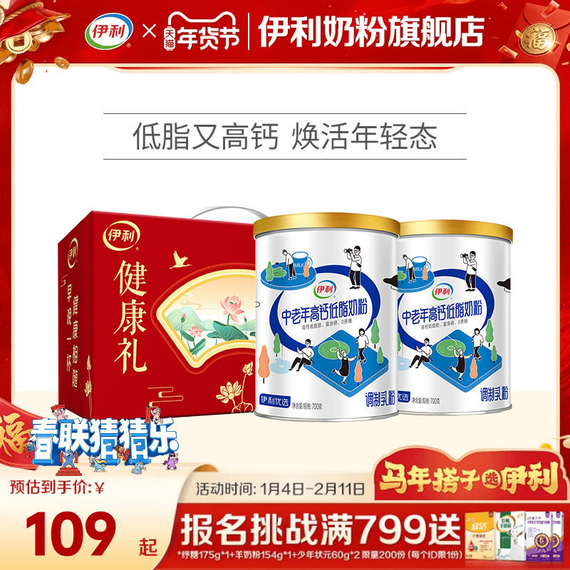 伊利 中老年高钙低脂奶粉 98元（需用券）