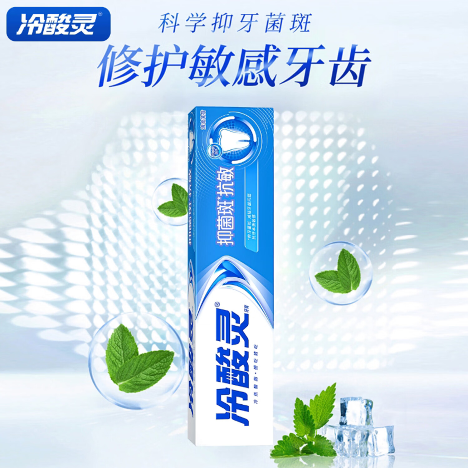 冷酸灵 减菌护敏护龈美白牙膏 护龈 美白 1支180g 2.72元 - 线报酷
