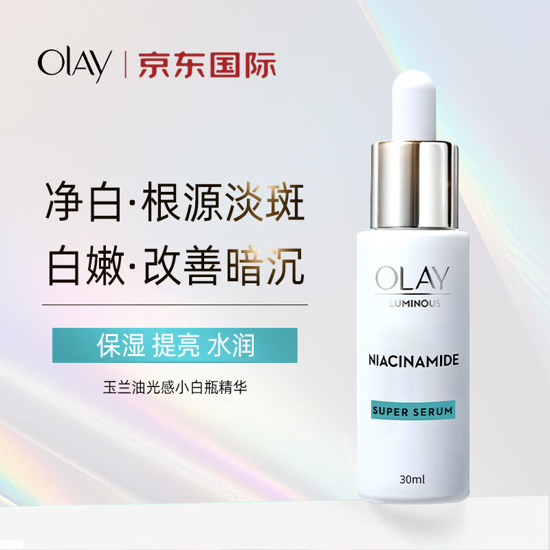 OLAY 玉兰油 光感小白瓶水感精华露烟酰胺焕亮精华30ml 99元