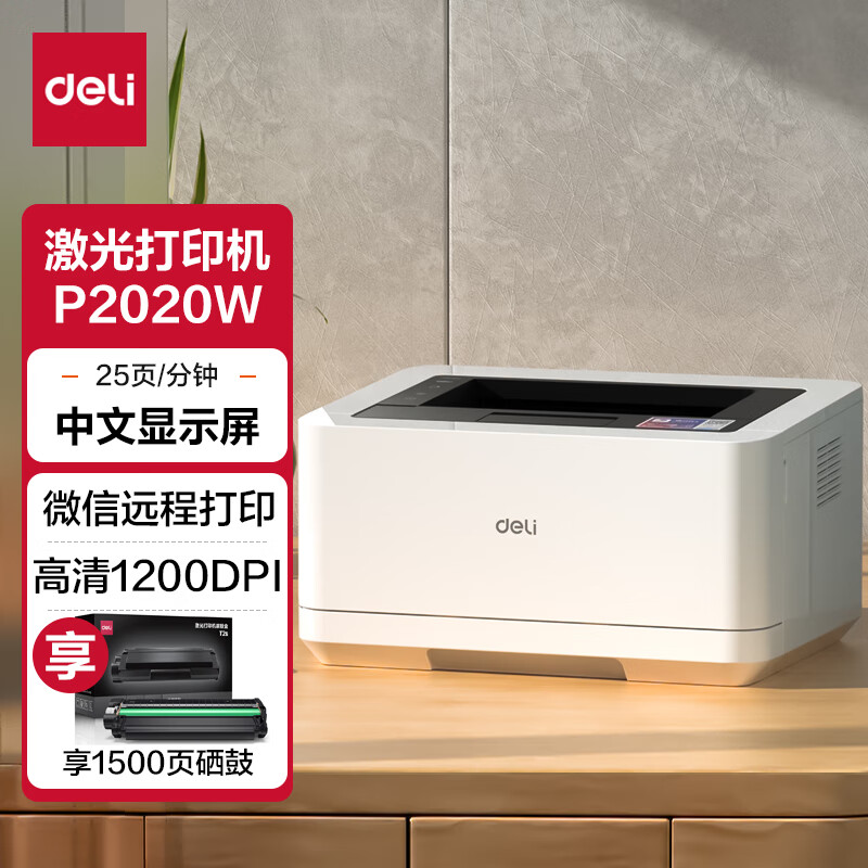 deli 得力 P2020W 无线黑白激光打印机 ￥799