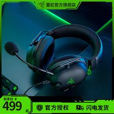 RAZER 雷蛇 耳机旋风黑鲨V2头戴式电竞游戏无线麦克风7.1环绕声辨位 499元