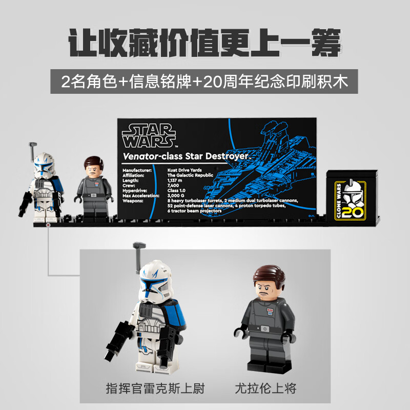 LEGO 乐高 Star Wars星球大战系列 75367 狩猎者级共和国攻击巡洋舰 3849元（需用