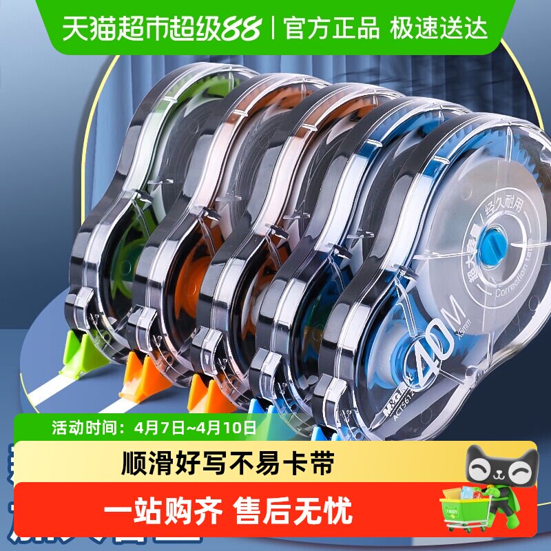 移动端：晨光 酷黑修正带小多功能涂改带初中生改正带顺滑大容量实惠装 5.