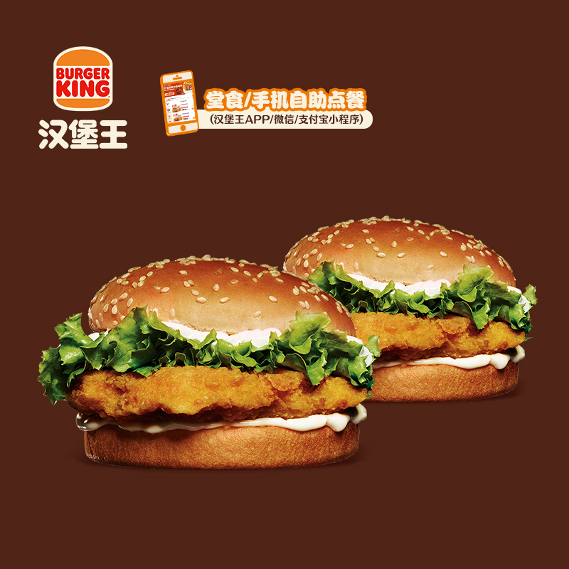 BURGER KING 汉堡王 堡王 脆鸡脆鸡双堡 单次电子兑换券 13.5元