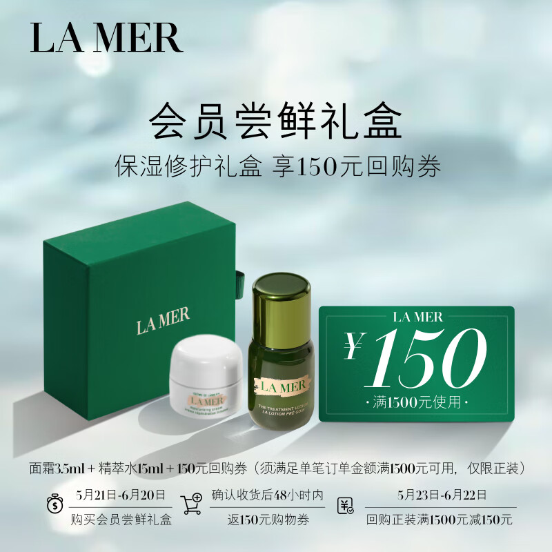 LA MER 海蓝之谜 保湿修护礼盒（精华面霜3.5ml+精萃水15ml）送150元回购券 347元