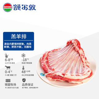 额尔敦 内蒙古烧烤 羔羊排 羔羊排1200g 简装 1.2kg 103.2元 - 86线报 额尔敦 内蒙古烧烤 羔羊排 羔羊排1200g 简装 1.2kg 103.2元 - 86线报