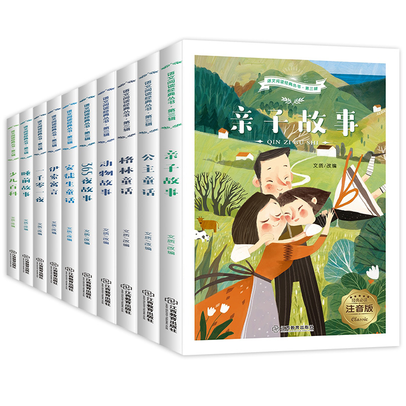 《经典儿童文学名著：童话故事书系列》彩图注音版 全10册 19.8元（需用券