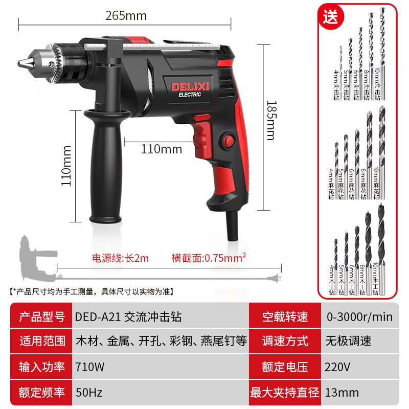 德力西 DED-A21工业级冲击钻 710W 137.66元 - 线报酷